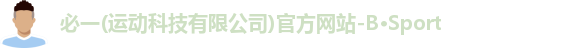 必一